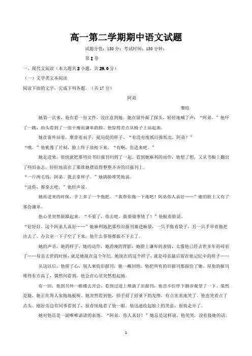 高一年级下学期期中语文试卷含答案
