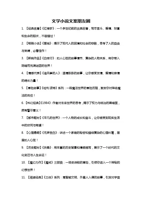 文学小说文案朋友圈