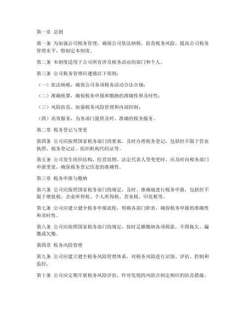 公司财务管理制度税务方面的