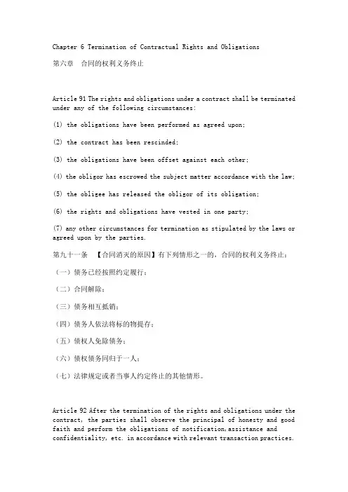 中国合同法(中英对照)