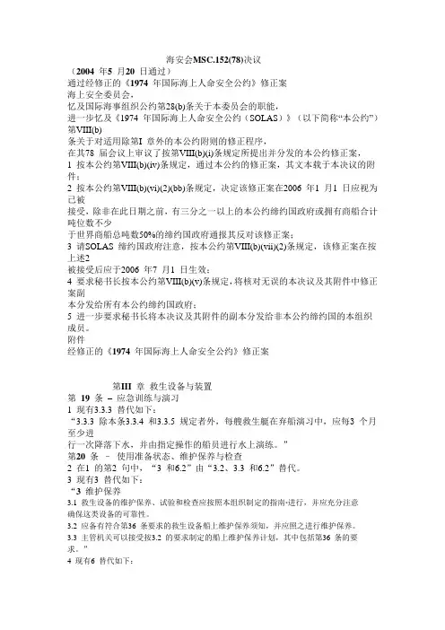 SOLAS 修正案