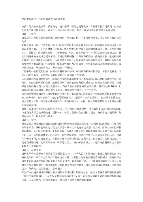 我国中药压片工艺