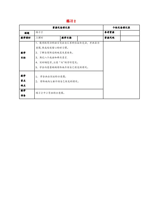 安徽省宣城市四小四年级语文上册 第二单元 练习二教案 苏教版四年级语