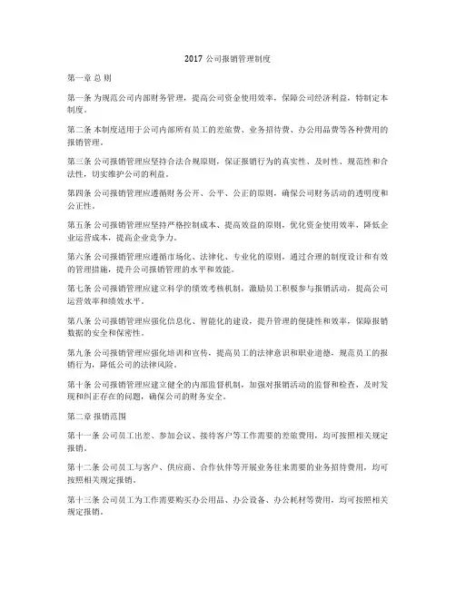 2017公司报销管理制度