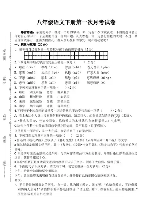 人教版八年级语文下册第一次月考试卷及参考答案