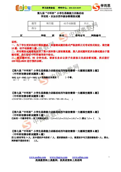 08年级中环杯公益诊断试题(学生版)