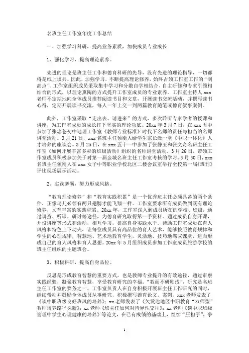 名班主任工作室年度工作总结(最新)