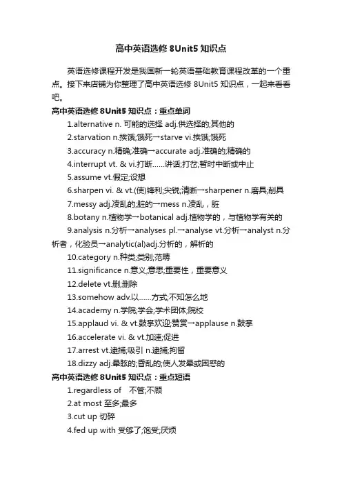 高中英语选修8Unit5知识点
