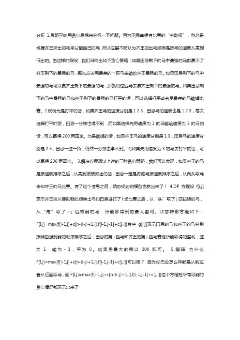 田忌赛马(贪心)