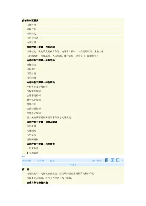 内部控制五要素