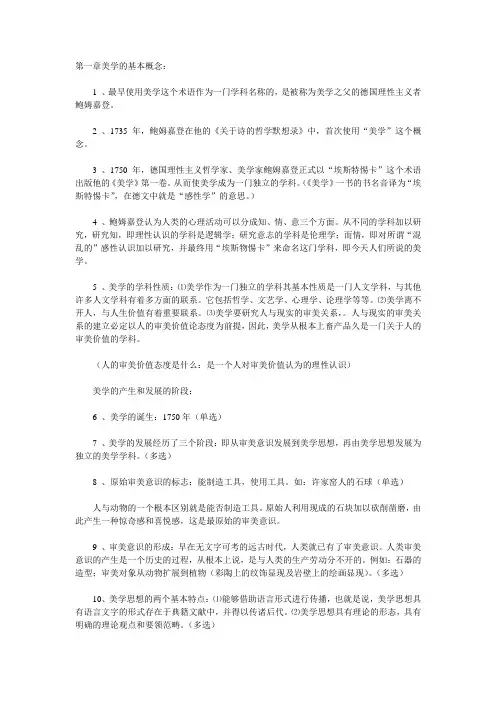 美学的基本概念