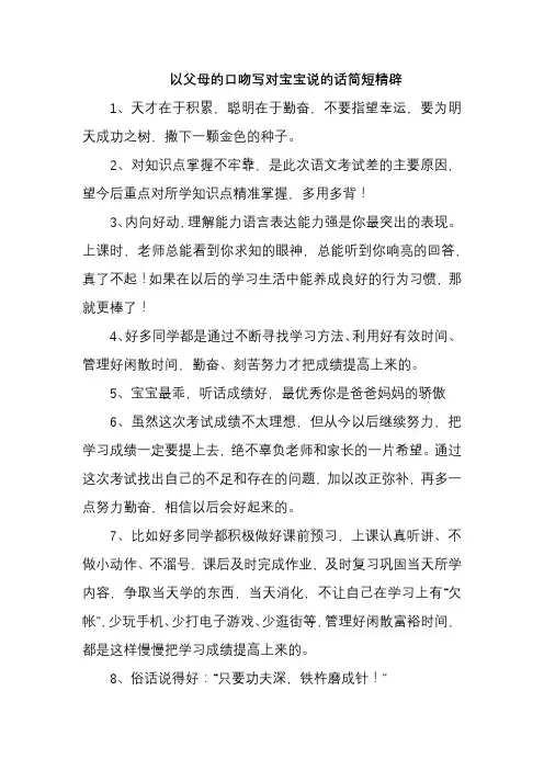 以父母的口吻写对宝宝说的话简短精辟