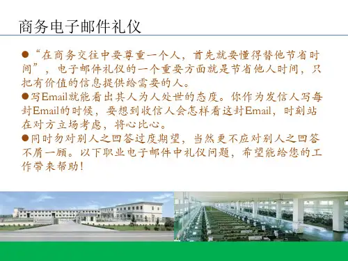 最新商务邮件礼仪PPT课件
