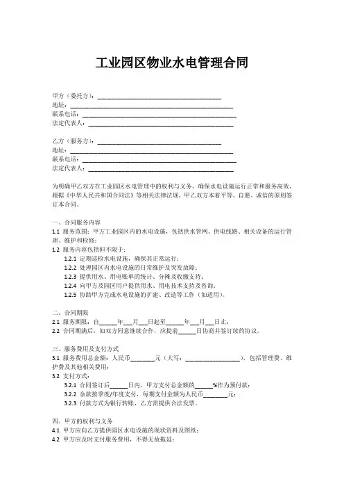 工业园区物业水电管理合同