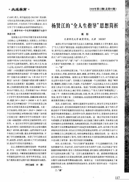 杨贤江的“全人生指导”思想简析