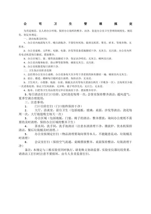 办公室卫生清洁流程及标准