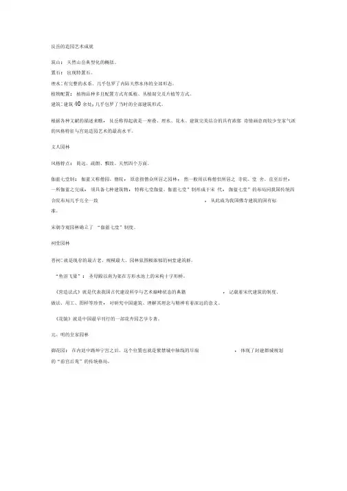 艮岳的造园艺术成就