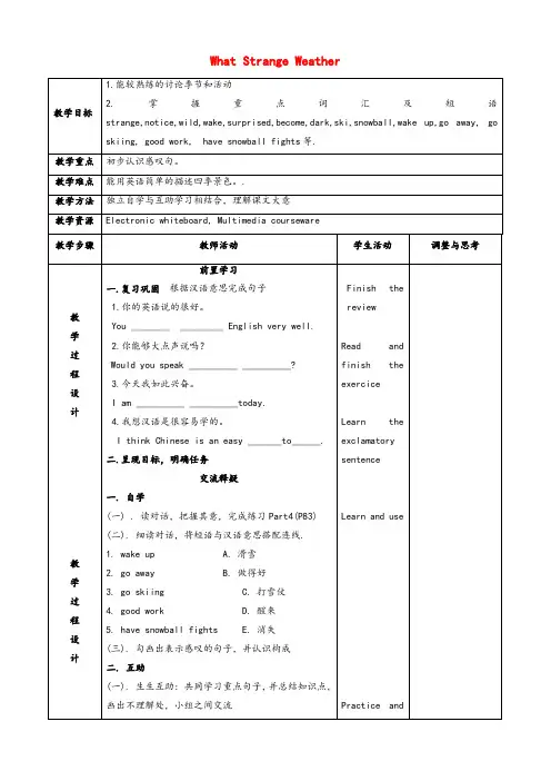 冀教版七年级英语下册Lesson31WhatStrangeWeather!优质教案(1)