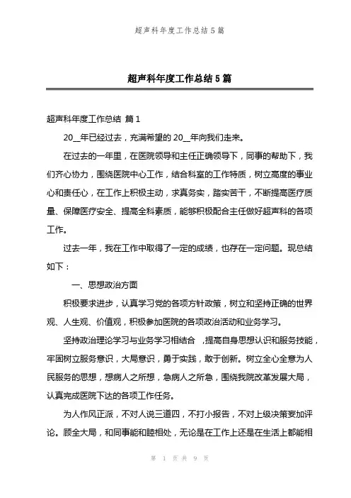 超声科年度工作总结5篇