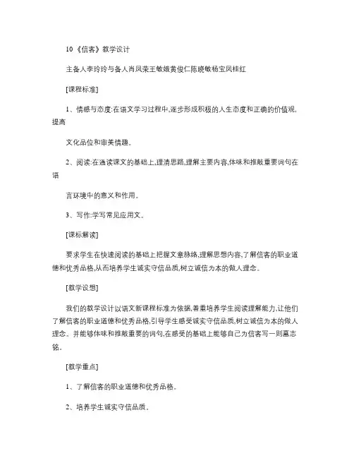 第二单元10信客教案(精)