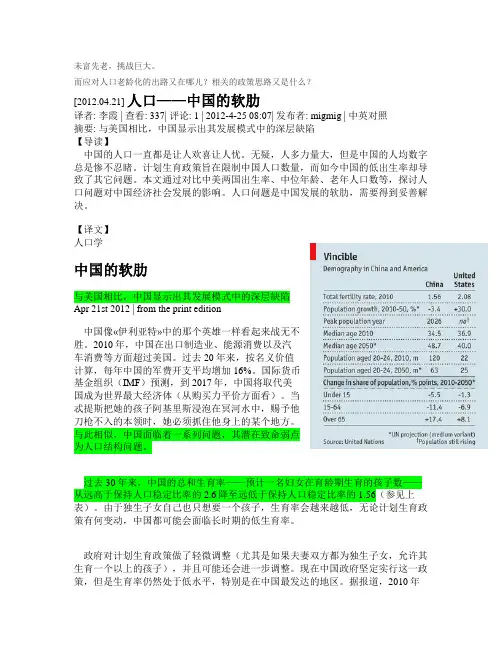 人口老龄化—中国的阿克琉斯之踵China’s Achilles heel