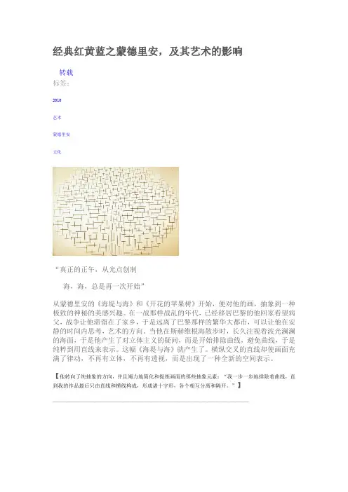 经典红黄蓝之蒙德里安