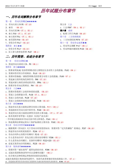 自考劳动关系学