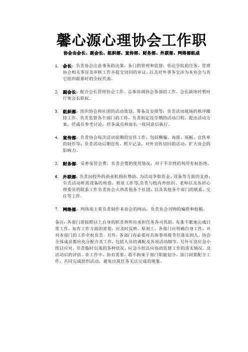 心理协会工作职