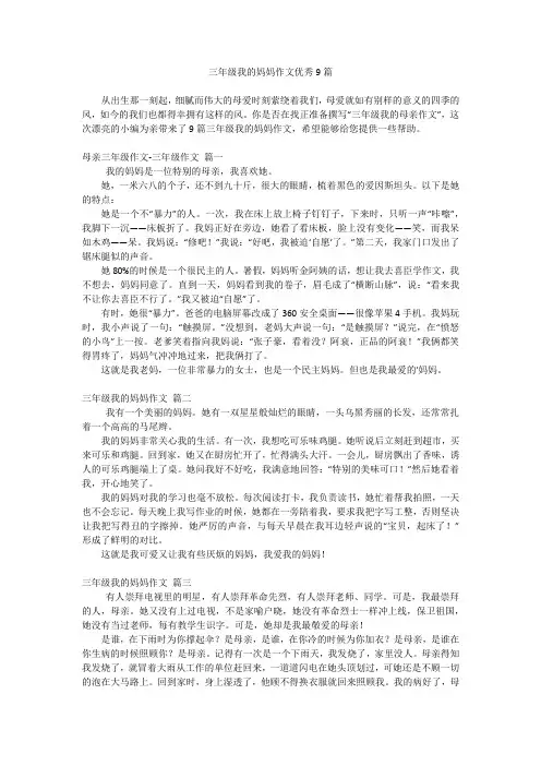 三年级我的妈妈作文优秀9篇