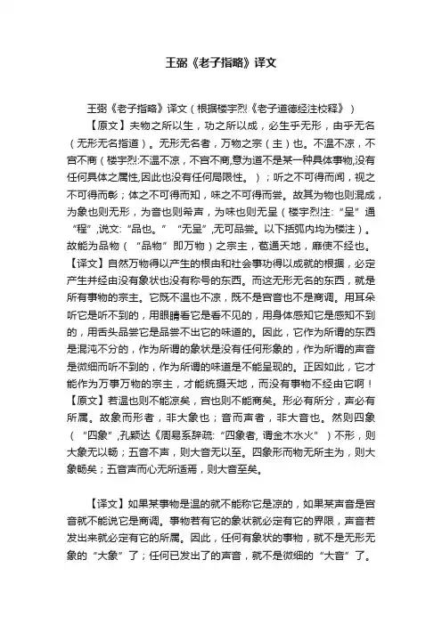 王弼《老子指略》译文