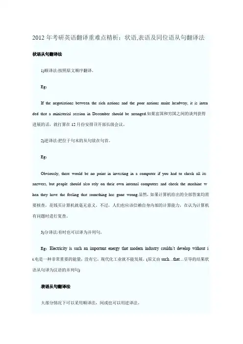 2012年考研英语翻译重难点