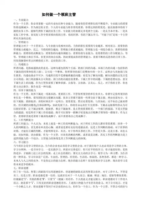如何做一个领班主管