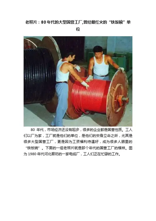 老照片：80年代的大型国营工厂,曾经最红火的“铁饭碗”单位