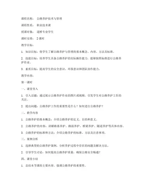 养护公路课程教案模板范文