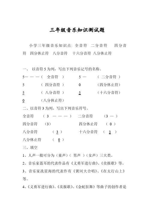 2019-2020年小学3-6年级音乐上册测试题