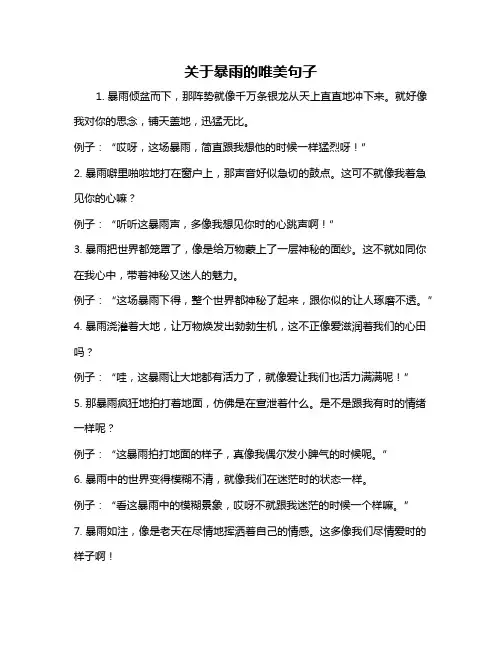 关于暴雨的唯美句子