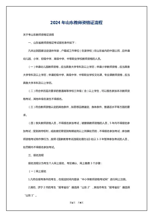 2024年山东教师资格证流程
