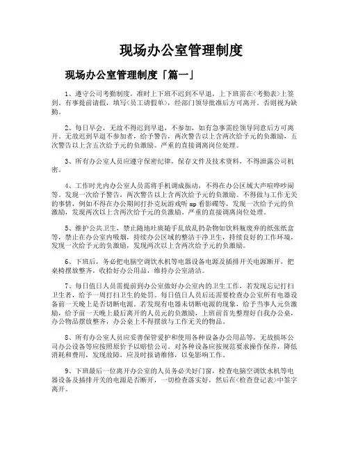 现场办公室管理制度