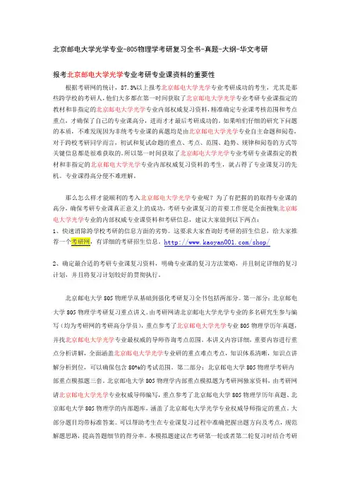 北京邮电大学光学专业-805物理学考研复习全书-真题-大纲-华文考研
