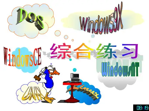 操作系统习题及习题参考答案