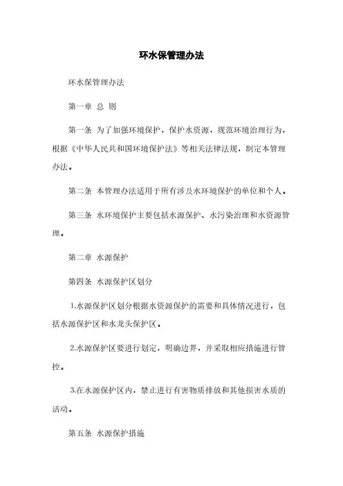 环水保管理办法(2023最新版)