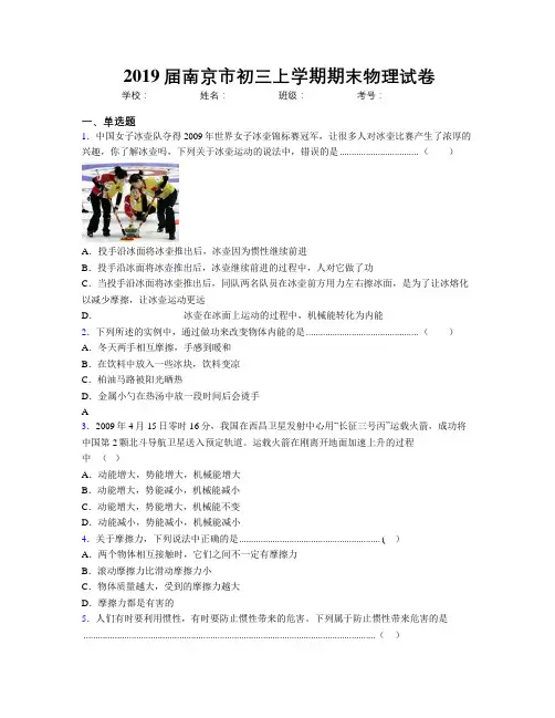 2019届南京市初三上学期期末物理试卷