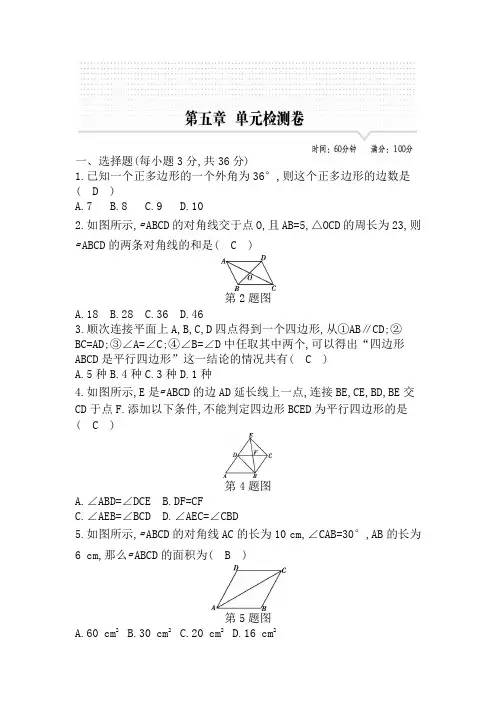 2022年第五章 平行四边形测试题及答案