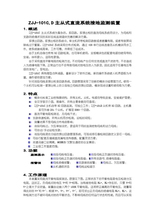 ZJJ-101B直流系统接地监测装置