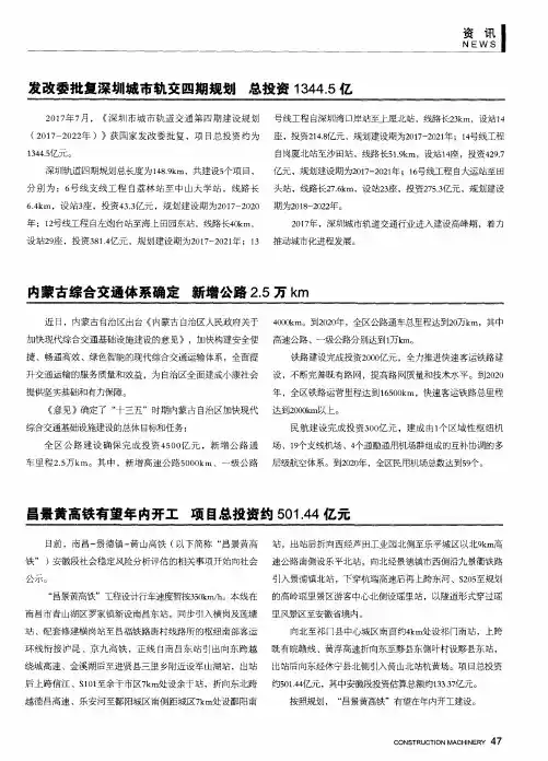发改委批复深圳城市轨交四期规划 总投资1344.5亿