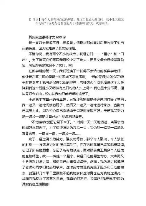 中考优秀作文范文：其实我也很棒