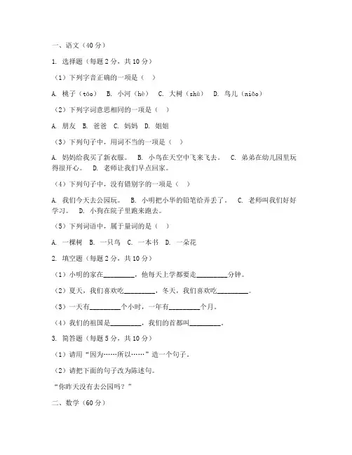 小学一年级的语文数学考试卷