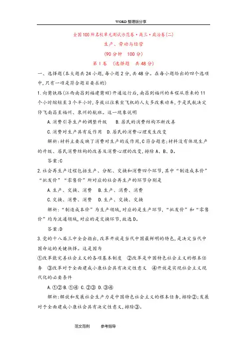 全国100所名校单元测试示范卷