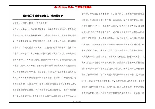 教师我的中国梦主题征文—我的教师梦