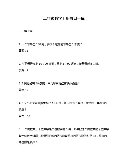 二年级数学上册每日一练